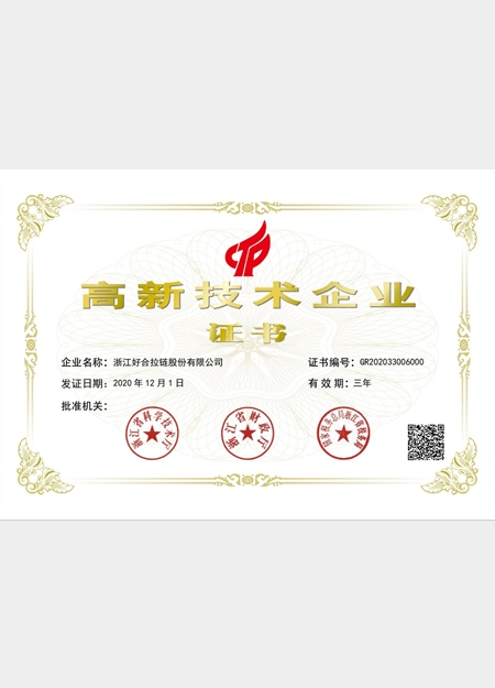 高新技術企業(yè)證書